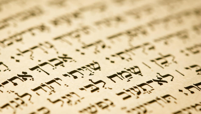 a hebrew text from an old jewish prayer book