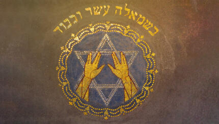 mosaic of two hands making the sign of the kohen (fingers imitate the hebrew letter shin)