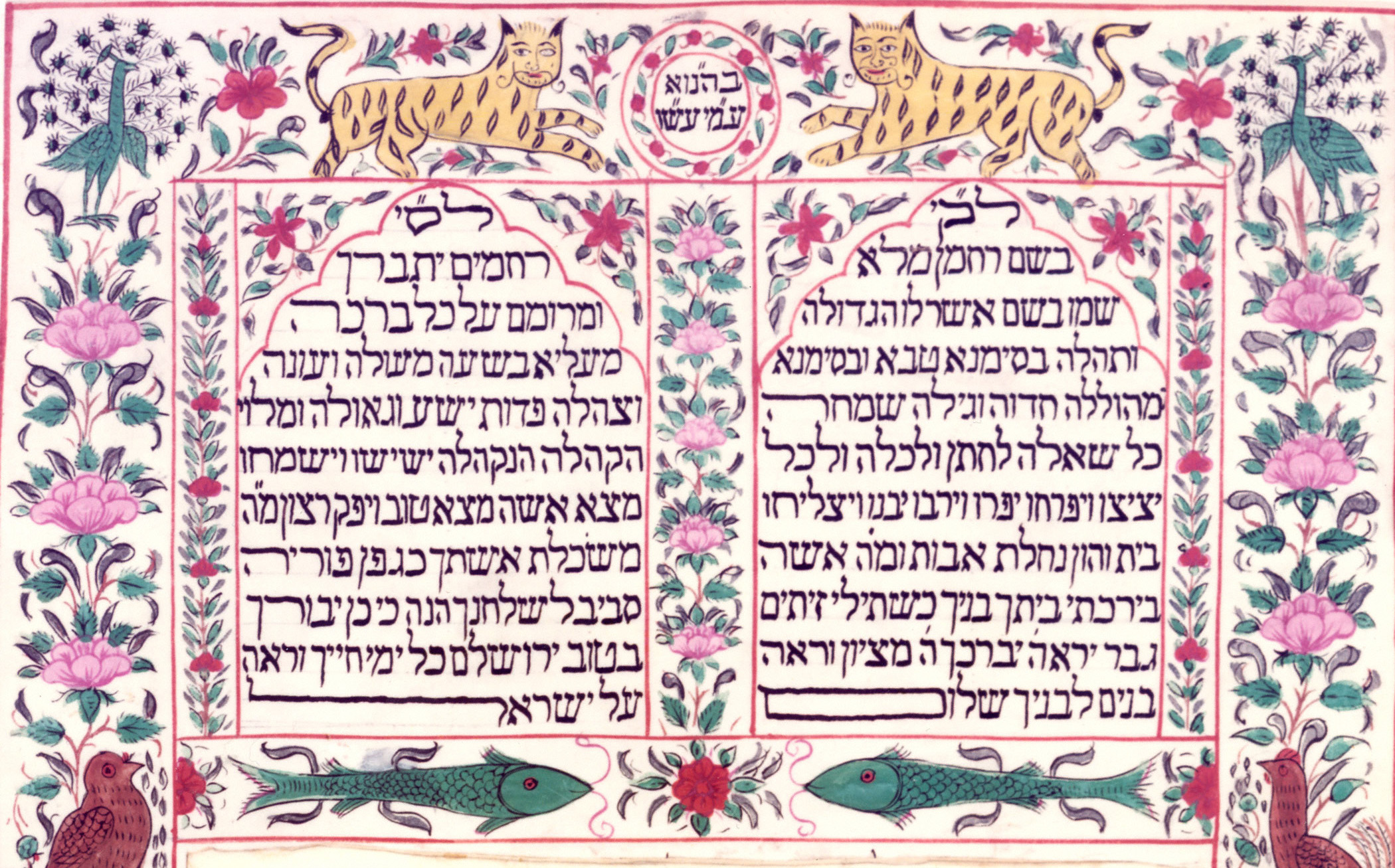 36 Gorgeous Ketubahs My Jewish Learning